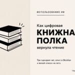 Как цифровая книжная полка вернула чтение — Trade Talk