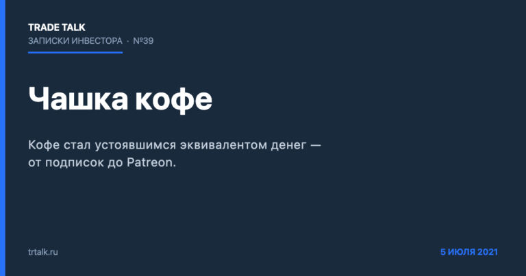 №39 — Чашка кофе