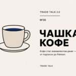 №39 — Чашка кофе