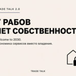 У рабов нет собственности