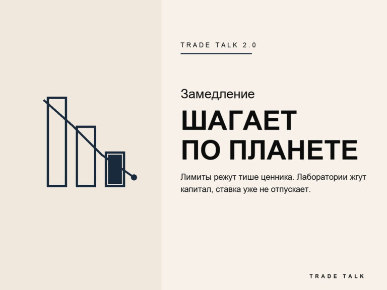 Замедление шагает по планете